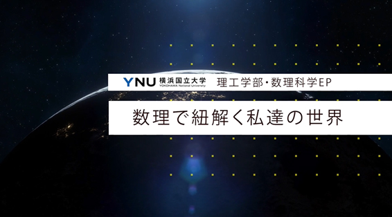 数理科学の先生